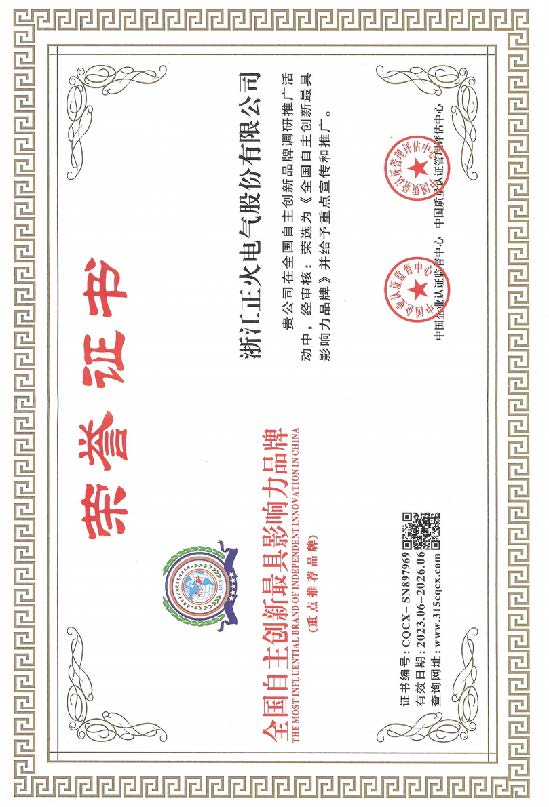 全國自主創(chuàng)新最具影響力品牌