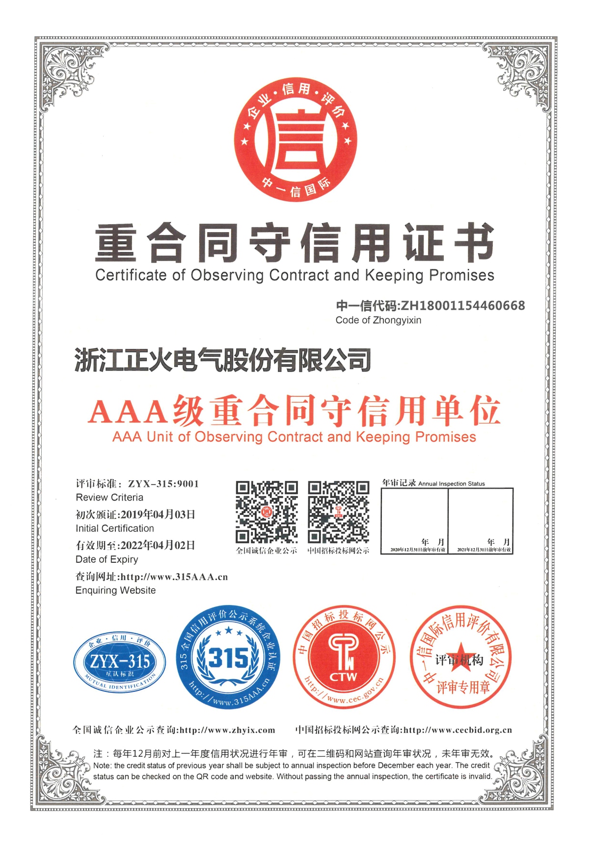 重合同守信用證書(shū)