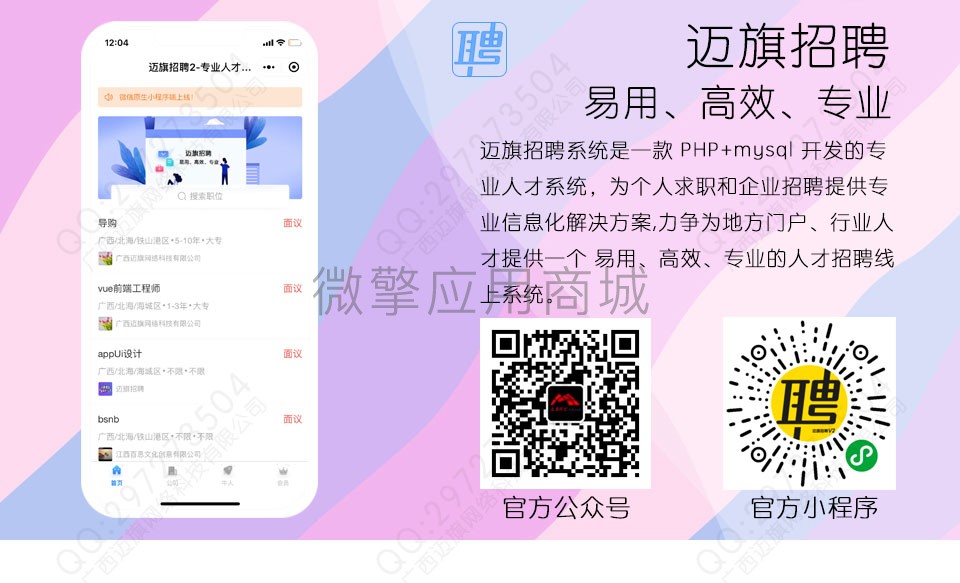 迈旗招聘1.9.9公众号小程序两用+前端-AT互联全栈开发服务商