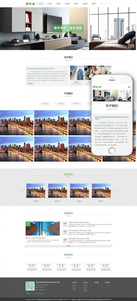 织梦响应式,智能家居建材织梦模板自适应手机端