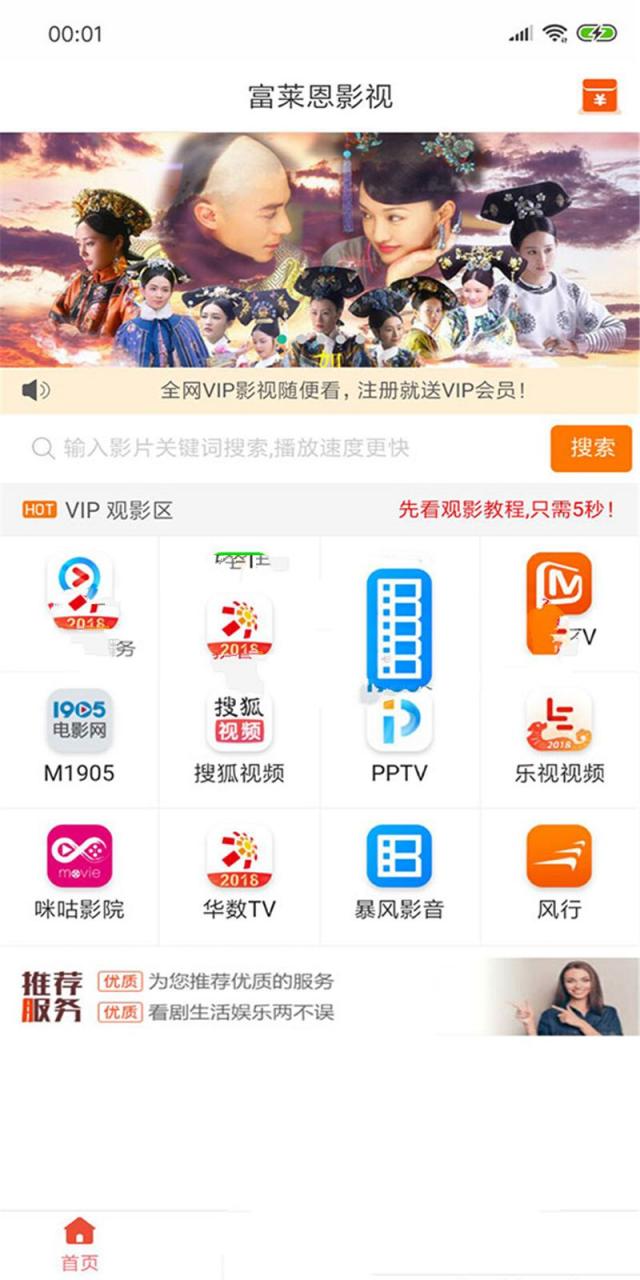 在线视频聚合VIP影视APP源码 安卓/IOS苹果双端 带后台代理分销系统-AT互联全栈开发服务商