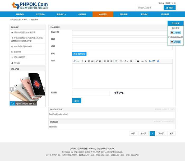 PHPOK企业网站 v5.6