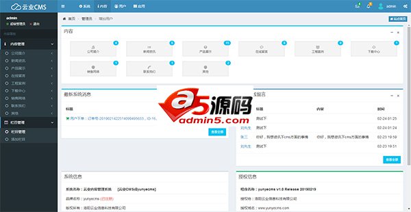 云业CMS开源企业建站系统v2.1.5