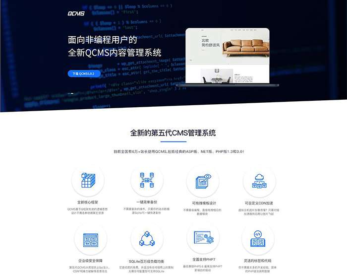 QCMS企业建站系统v5.0.2