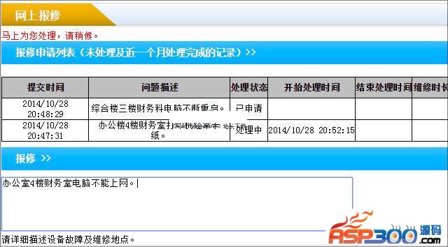 雷速网络报修系统v7.11