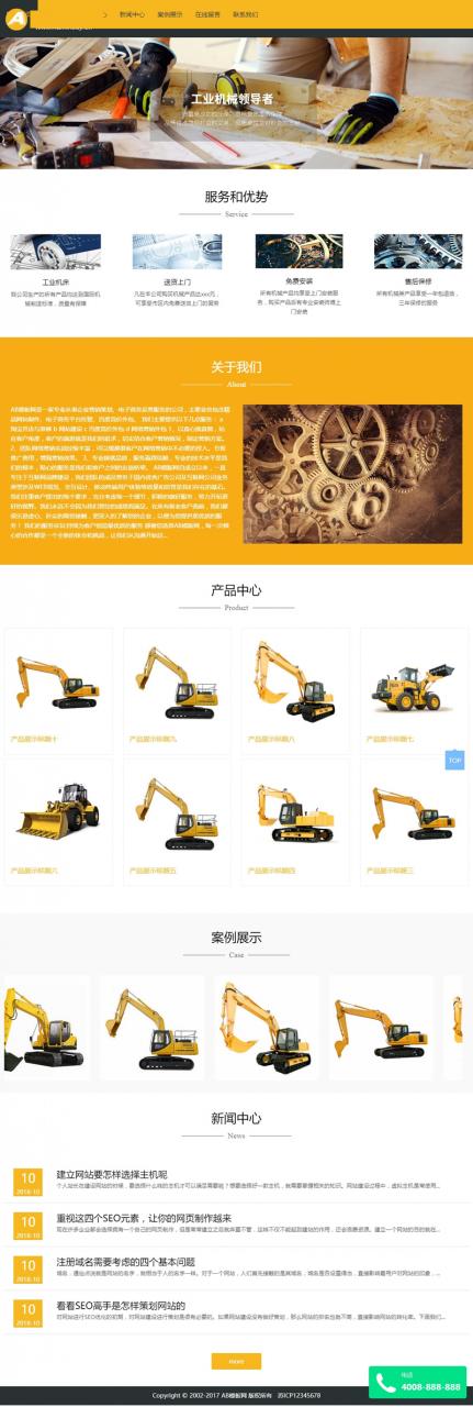响应式机械设备制造网站源码系统v7.1-AT互联全栈开发服务商