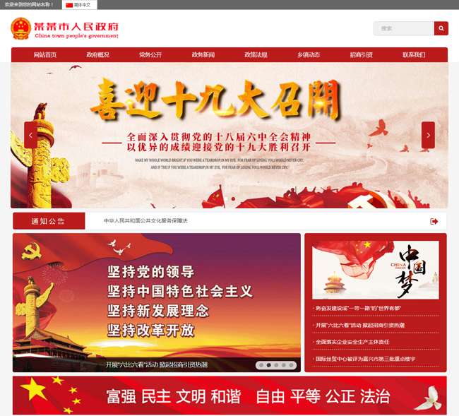 闪灵CMS政府建站系统（含小程序）v5.0