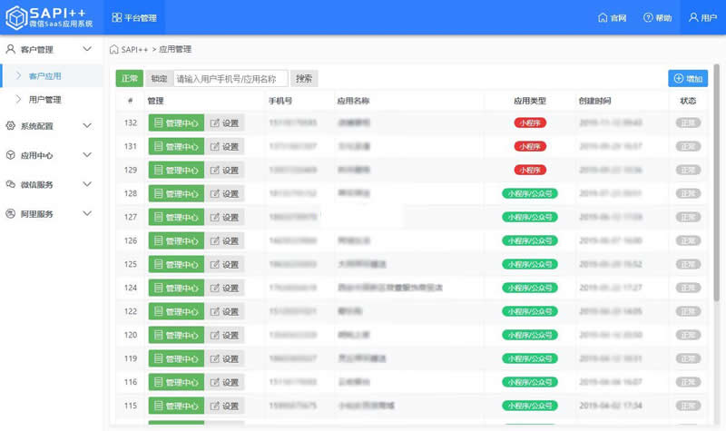 SAPI  微信SaaS平台v1.8.6