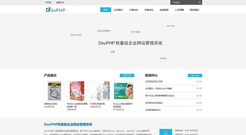 DouPHP模块化企业网站管理系统v1.6 Release20200715-AT互联全栈开发服务商