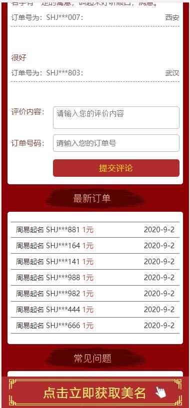 最新优化周AT互联,起名网站源码下载,带视频安装教程