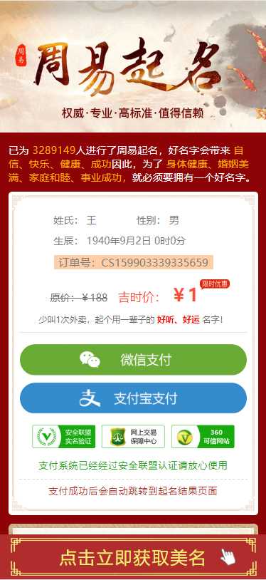 最新优化周AT互联,起名网站源码下载,带视频安装教程-AT互联全栈开发服务商