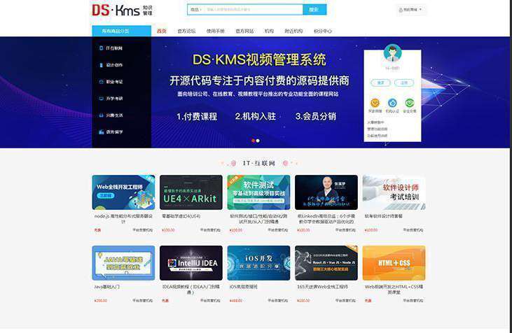 DSKMS在线培训开源视频管理系统v3.0.5