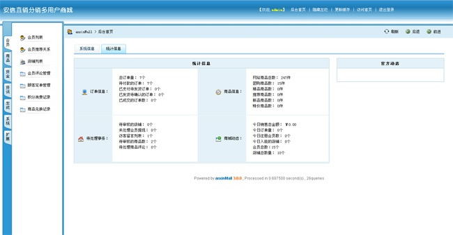 安信三轨直销商城系统（三三复制）v2020