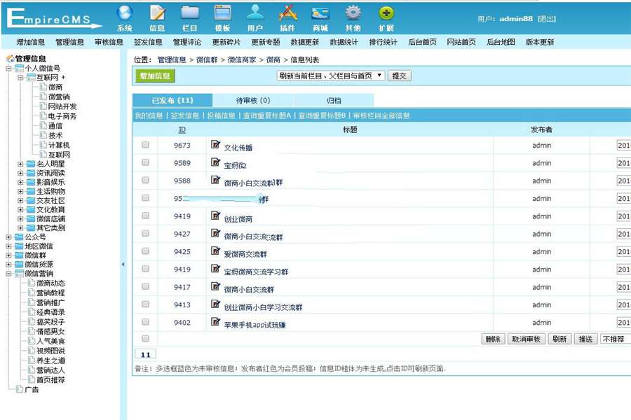 帝国CMS内核微信群、公众号二维码导航网站源码 带支付和手机版