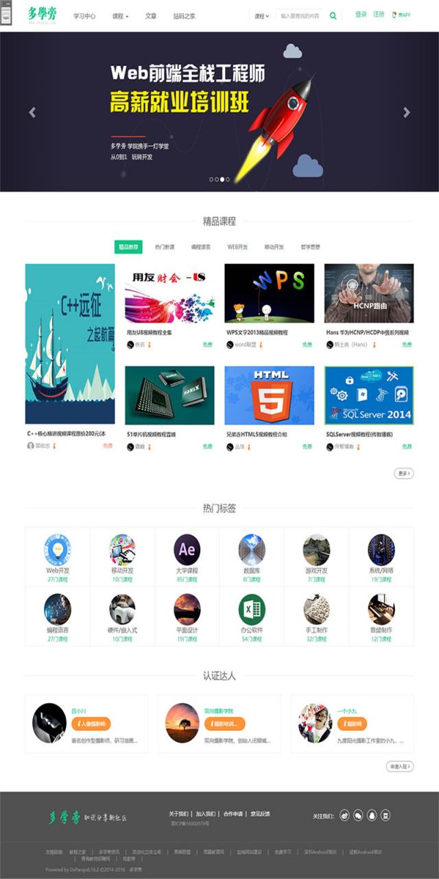 帝国cms内核自学网在线课程教育网站源码 自适应手机端-AT互联全栈开发服务商