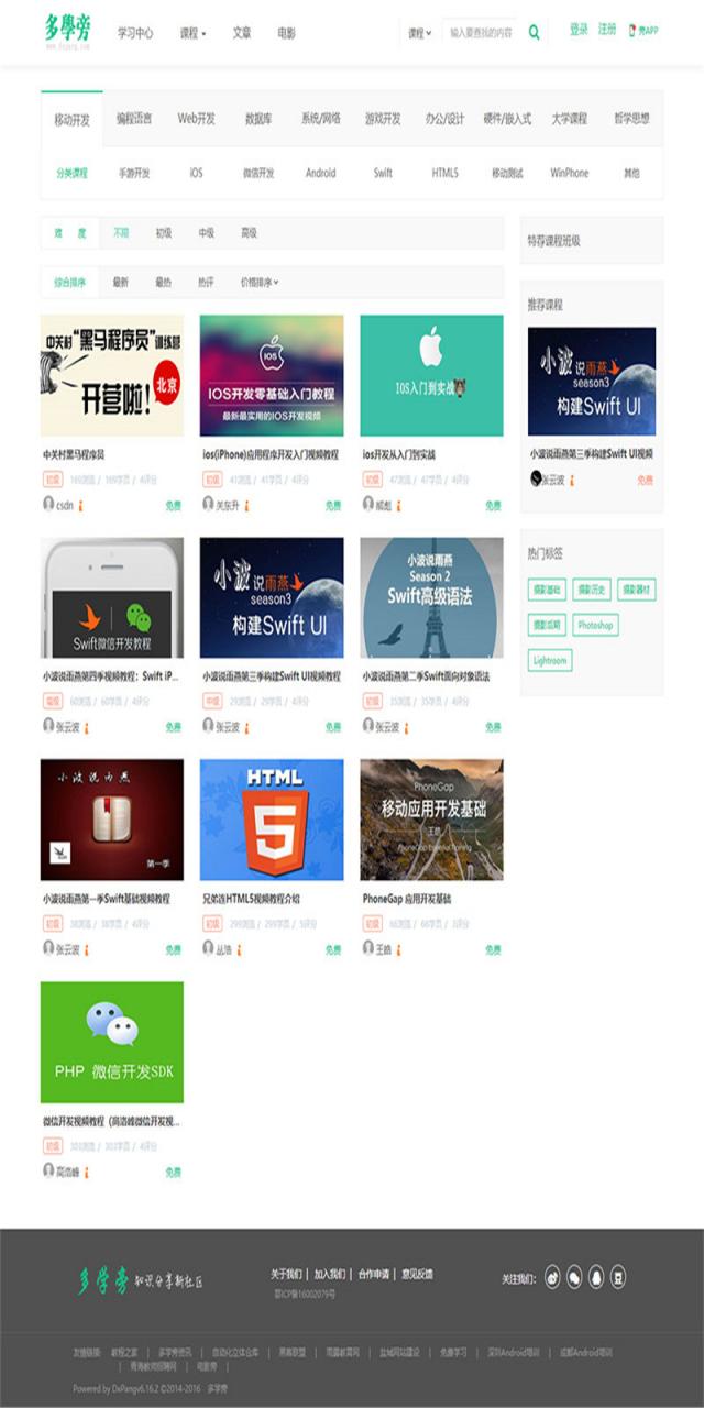 帝国cms内核自学网在线课程教育网站源码 自适应手机端