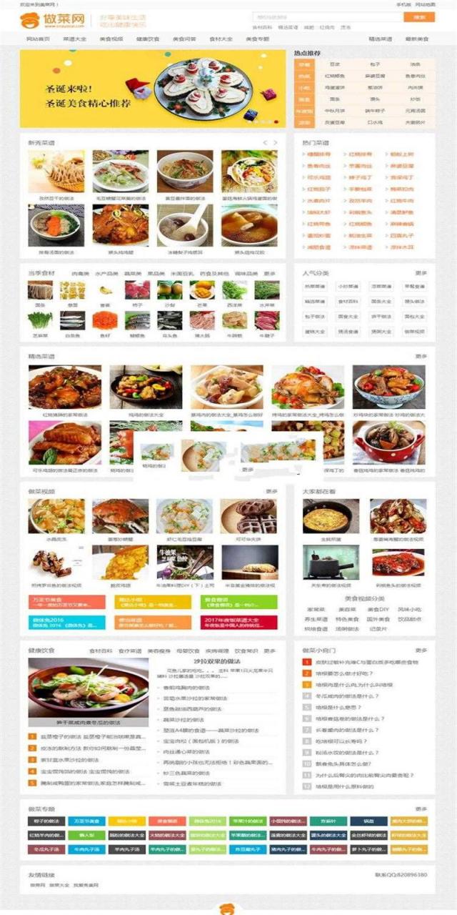 帝国CMS内核新版《做菜网》食谱网站源码 带手机版_源码下载