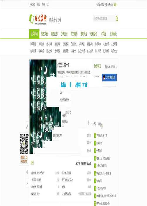 帝国CMS仿短文学网文章资讯网站源码 含手机端+详细使用教程_源码下载