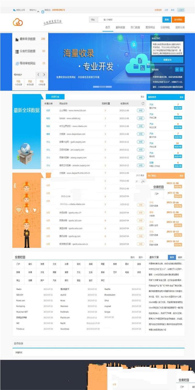 帝国cms内核蓝色大气站长目录导航网站源码