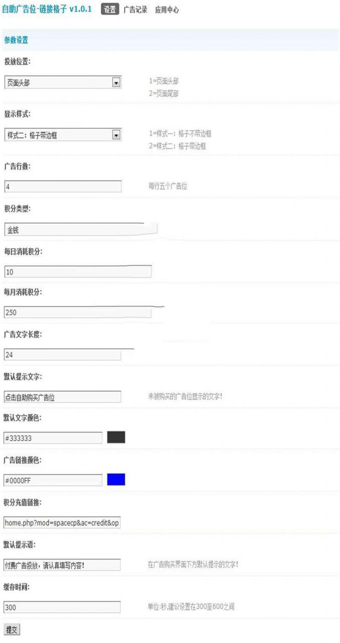 Discuz x3.x插件 链接格子自助广告位v3.5.2 商业版-AT互联全栈开发服务商