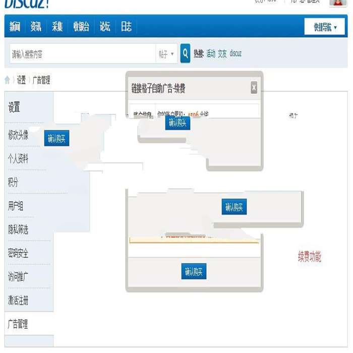 Discuz x3.x插件 链接格子自助广告位v3.5.2 商业版