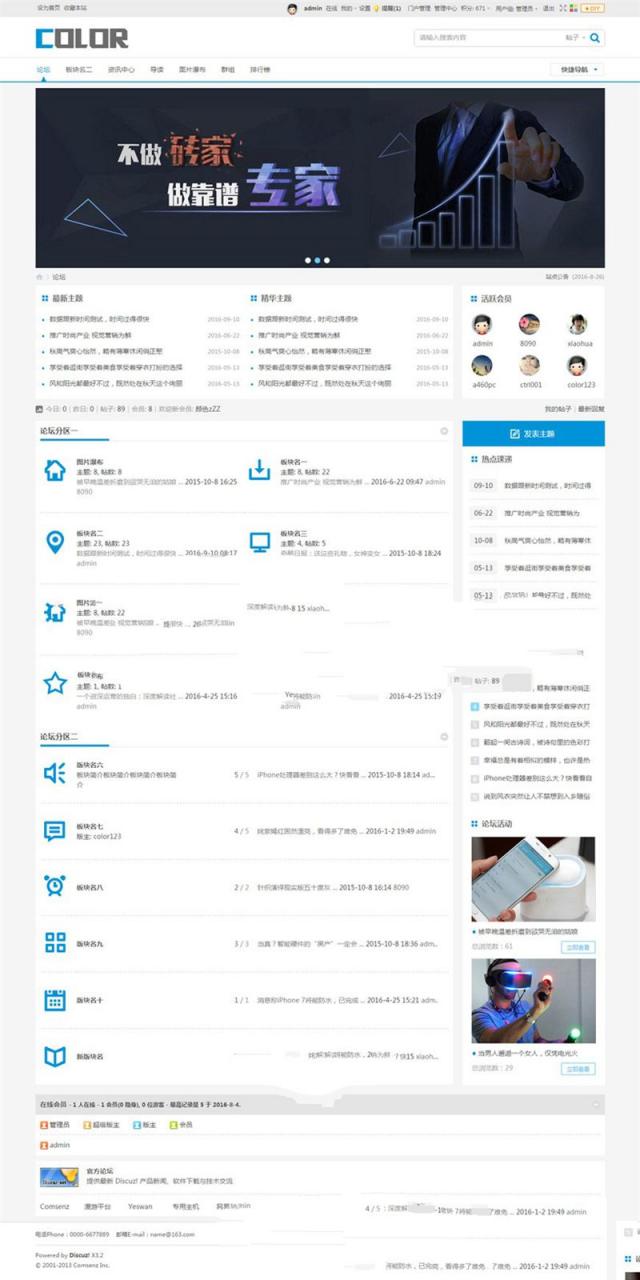 Discuz x3.x模板 多配色-color论坛商业版 GBK
