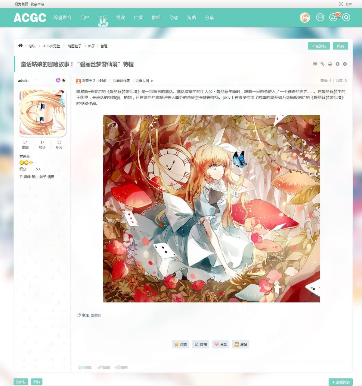 Discuz模板二次元动漫C风格门户版1.1二次元动漫论坛源码