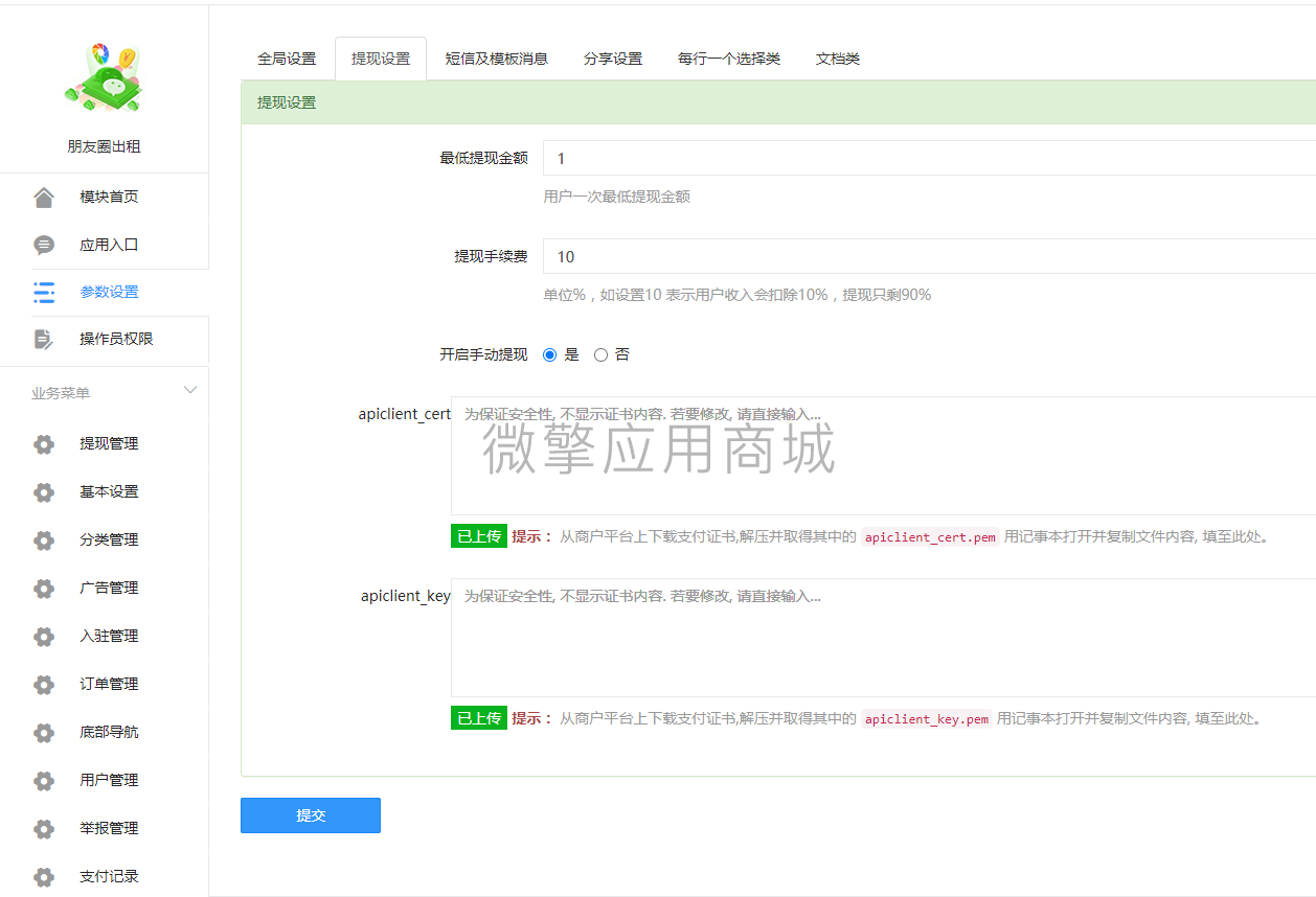 朋友圈出租v3.1.5-商业无限开带基础模块