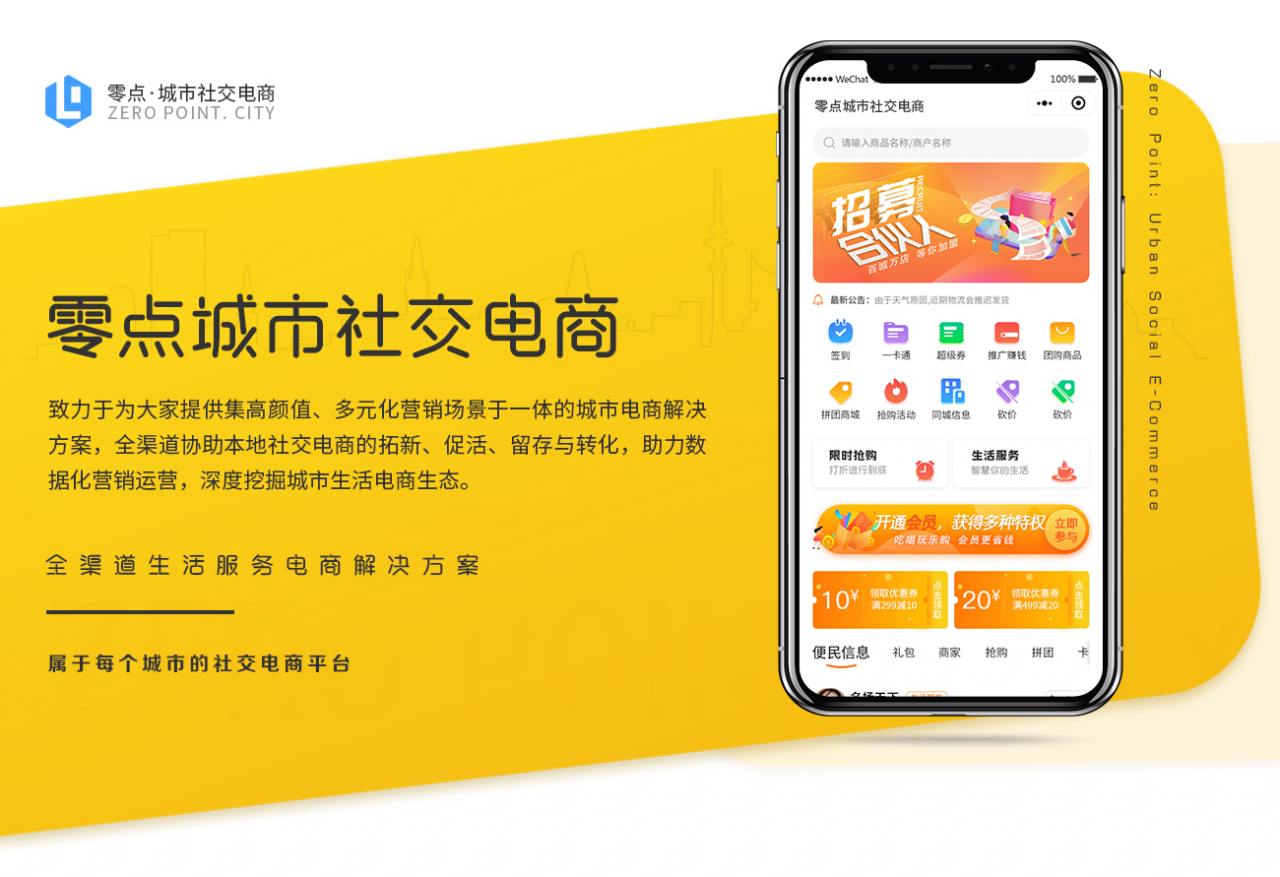 零点城市社交电商1.12.3-AT互联全栈开发服务商