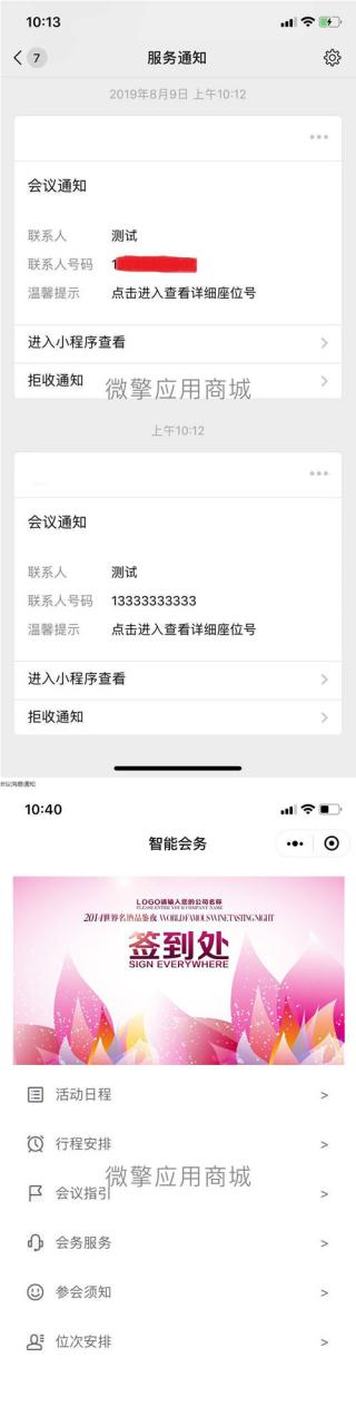 智能会务管理v1.0.6公众号模块