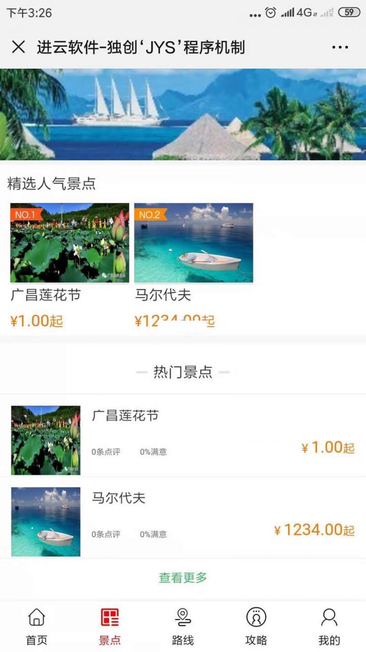 进云JYS系统应用旅游门户源码 v5.16-AT互联全栈开发服务商