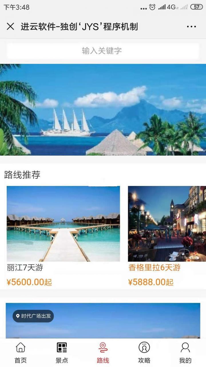 进云JYS系统应用旅游门户源码 v5.16-AT互联全栈开发服务商