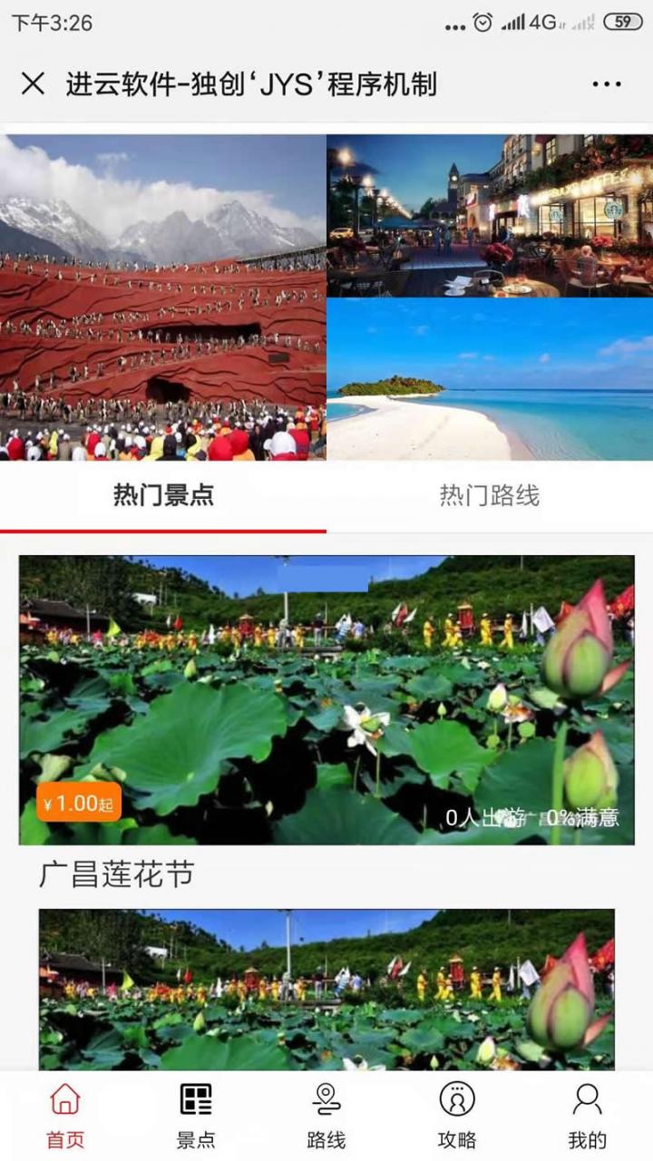 进云JYS系统应用旅游门户源码 v5.16-AT互联全栈开发服务商