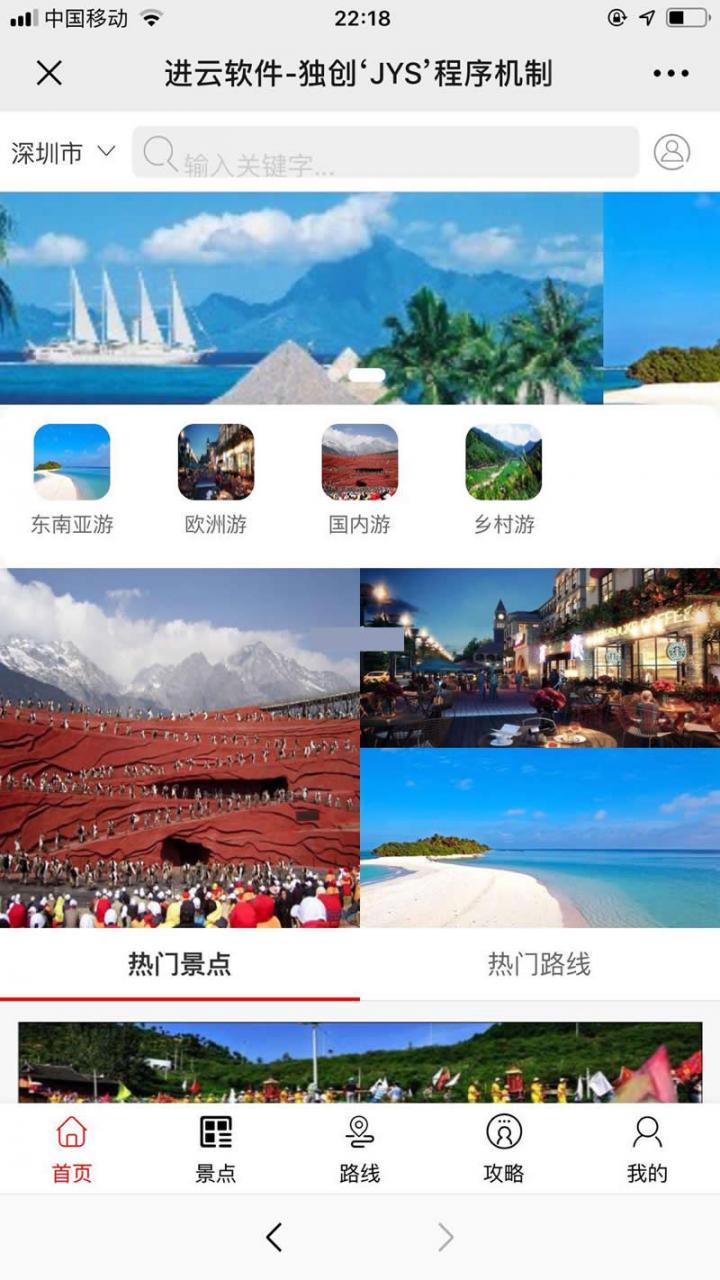 进云JYS系统应用旅游门户源码 v5.16