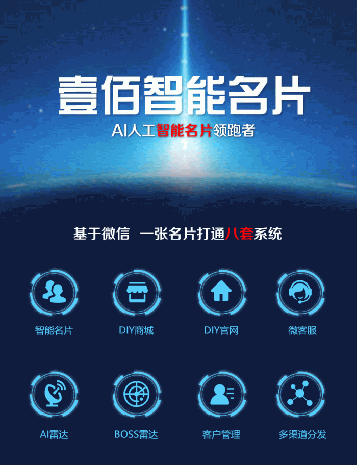 壹佰超级名片小程序v1.1.16-AT互联全栈开发服务商