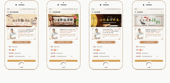 运势运程算命v1.7.3 公众号版开源 | 授权Token-AT互联全栈开发服务商