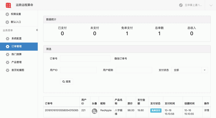 运势运程算命v1.7.3 公众号版开源 | 授权Token-AT互联全栈开发服务商