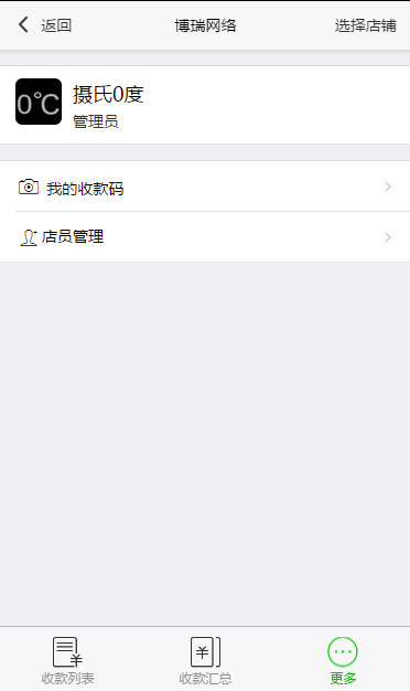 一码付普通商户号多商户版V3.0.1正版源码打包-AT互联全栈开发服务商