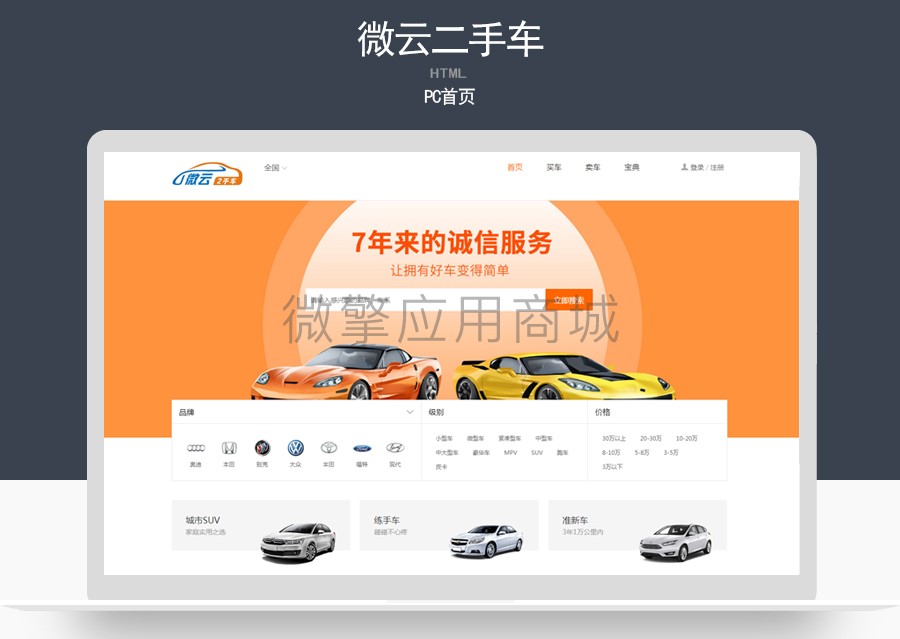 微云二手车v1.0.20-AT互联全栈开发服务商