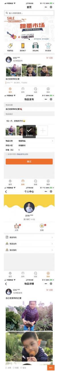 社区门户公众号源码，【超人】社区二手6.5.8做地方二手市场小程序微信源码