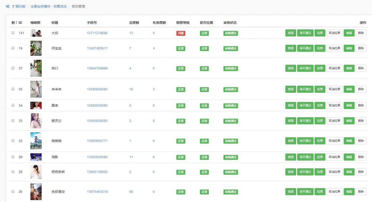 投票活动9.2.9_公众号投票源码下载插图(8)