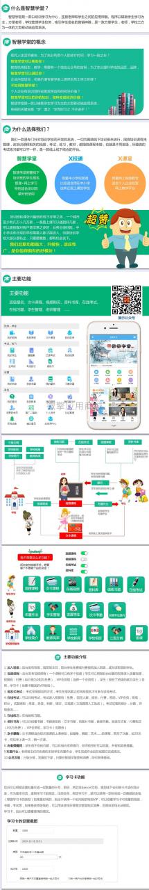 公众号培训教育源码_智慧学堂 1.8.15