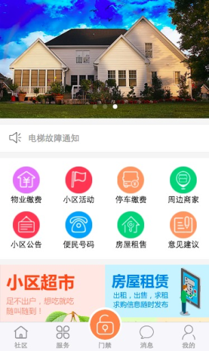 微物业源码_公众号物业微小区V10.4.4原版安装包源码插图