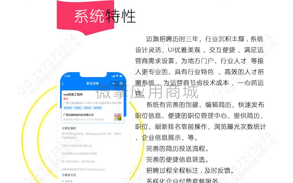 公众号招聘源码_迈旗招聘1.10.1公众号小程序两用+前端插图(2)