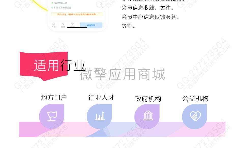 公众号招聘源码_迈旗招聘1.10.1公众号小程序两用+前端插图(4)