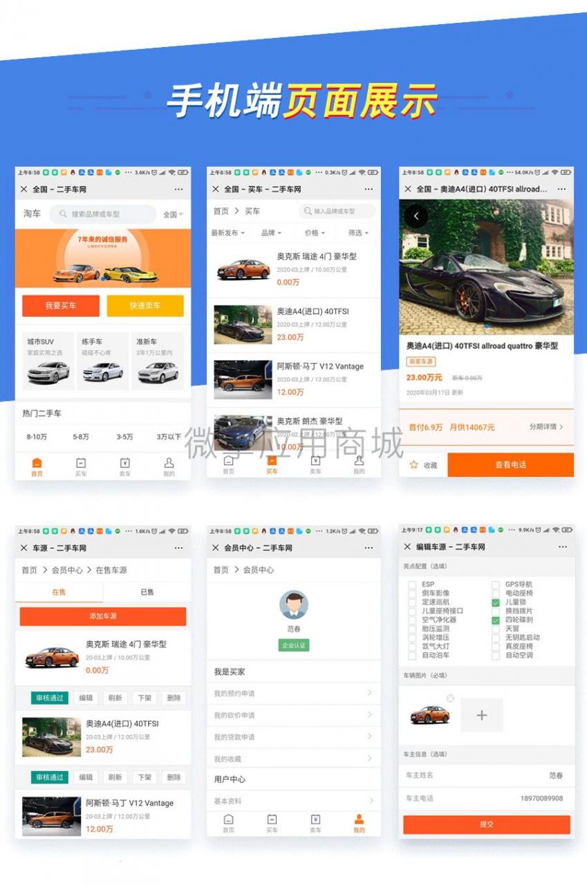 二手车公众号小程序源码_微云二手车v1.0.25