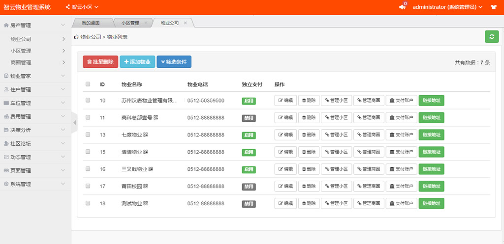 智云物业3.9.9高级版+前端_物业小程序源码插图(18)