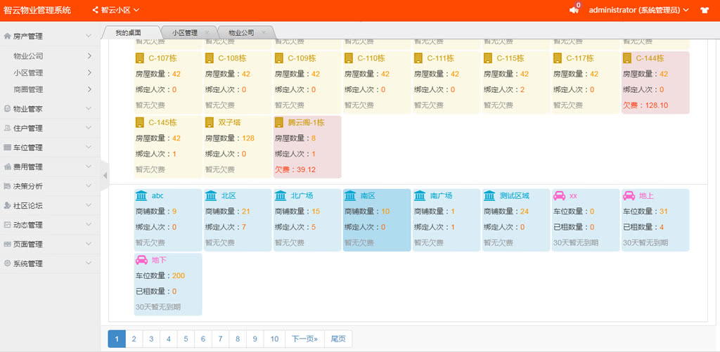 智云物业3.9.9高级版+前端_物业小程序源码插图(20)