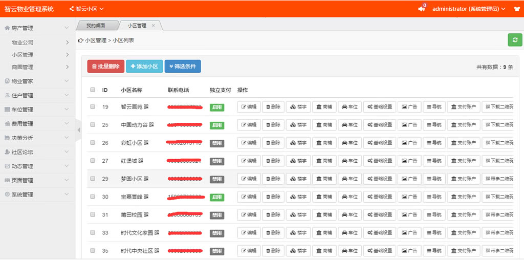 智云物业3.9.9高级版+前端_物业小程序源码插图(24)