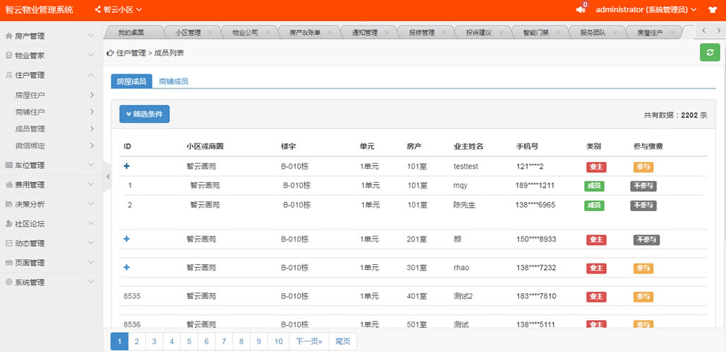 智云物业3.9.9高级版+前端_物业小程序源码插图(28)